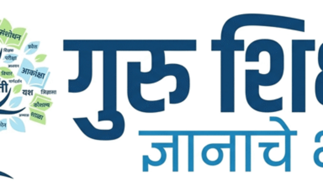 Guru Shikshan